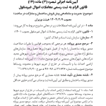 مجموعه قوانین و مقررات ثبت (سیمی) | هوشیار