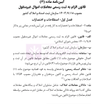 مجموعه قوانین و مقررات ثبت (سیمی) | هوشیار