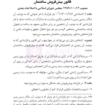 مجموعه قوانین و مقررات ثبت (سیمی) | هوشیار