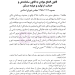 مجموعه قوانین و مقررات ثبت (سیمی) | هوشیار