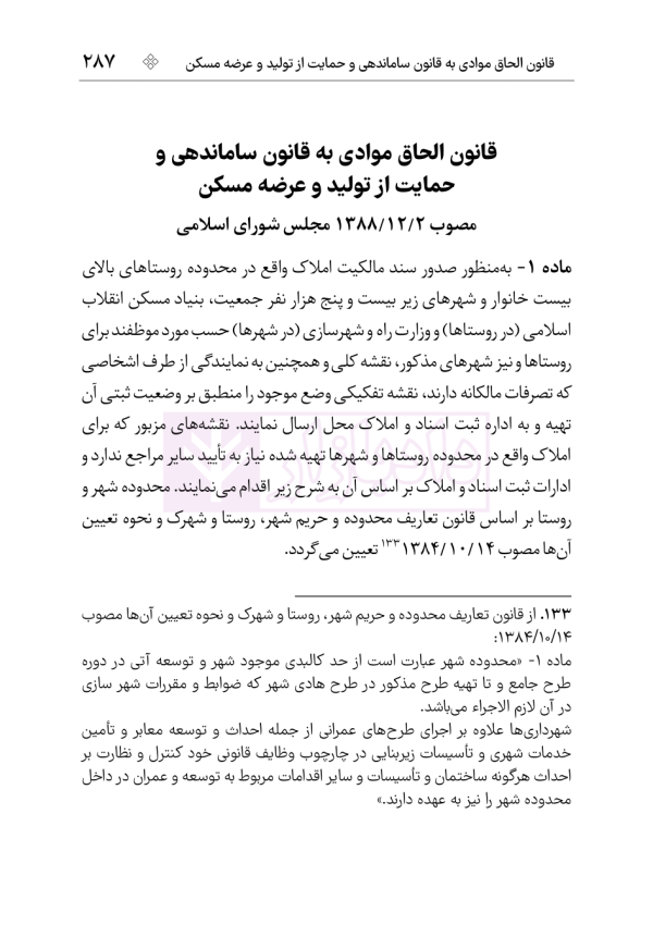 مجموعه قوانین و مقررات ثبت (سیمی) | هوشیار