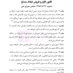 مجموعه قوانین و مقررات ثبت (سیمی) | هوشیار