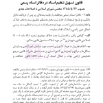 مجموعه قوانین و مقررات ثبت (سیمی) | هوشیار