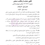 مجموعه قوانین و مقررات ثبت (سیمی) | هوشیار