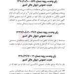 مجموعه قوانین و مقررات ثبت (سیمی) | هوشیار