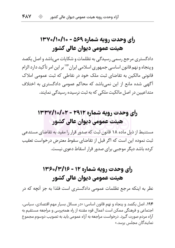 مجموعه قوانین و مقررات ثبت (سیمی) | هوشیار