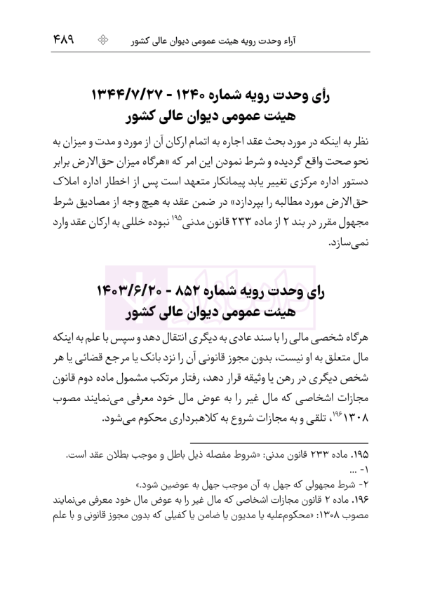 مجموعه قوانین و مقررات ثبت (سیمی) | هوشیار