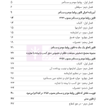 قوانین و مقررات روابط موجر و مستاجر و تملک آپارتمان ها | هوشیار