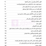 قوانین و مقررات روابط موجر و مستاجر و تملک آپارتمان ها | هوشیار