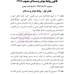 قوانین و مقررات روابط موجر و مستاجر و تملک آپارتمان ها | هوشیار