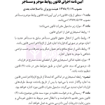 قوانین و مقررات روابط موجر و مستاجر و تملک آپارتمان ها | هوشیار