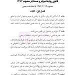 قوانین و مقررات روابط موجر و مستاجر و تملک آپارتمان ها | هوشیار