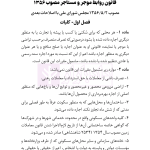 قوانین و مقررات روابط موجر و مستاجر و تملک آپارتمان ها | هوشیار
