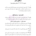 قوانین و مقررات روابط موجر و مستاجر و تملک آپارتمان ها | هوشیار