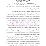 قوانین و مقررات روابط موجر و مستاجر و تملک آپارتمان ها | هوشیار