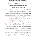 قوانین و مقررات روابط موجر و مستاجر و تملک آپارتمان ها | هوشیار