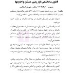 قوانین و مقررات روابط موجر و مستاجر و تملک آپارتمان ها | هوشیار