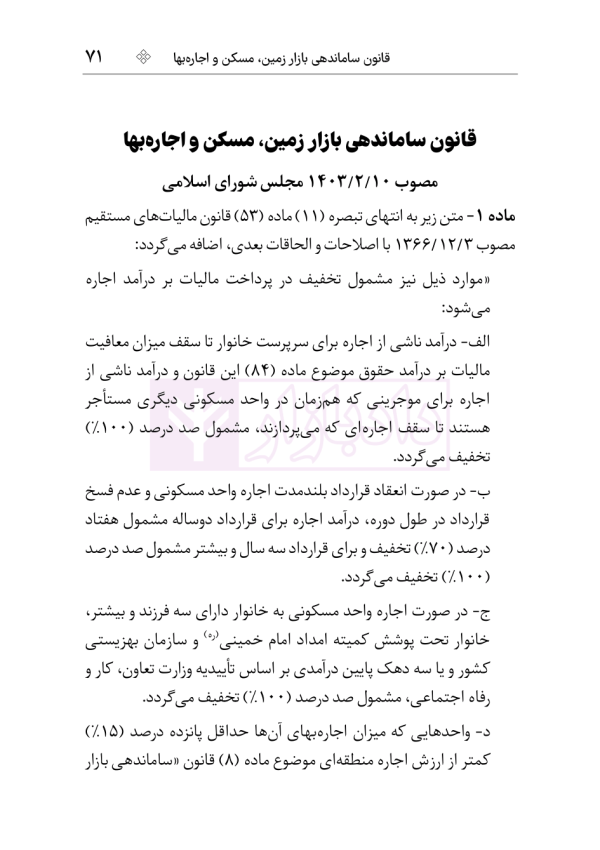 قوانین و مقررات روابط موجر و مستاجر و تملک آپارتمان ها | هوشیار