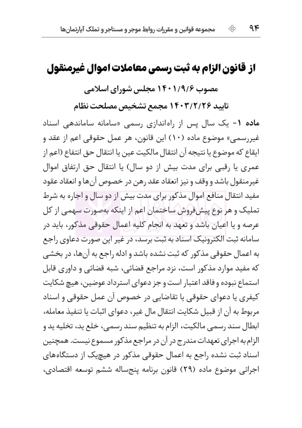 قوانین و مقررات روابط موجر و مستاجر و تملک آپارتمان ها | هوشیار