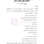 قوانین و مقررات روابط موجر و مستاجر و تملک آپارتمان ها | هوشیار