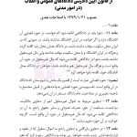 قوانین و مقررات روابط موجر و مستاجر و تملک آپارتمان ها | هوشیار