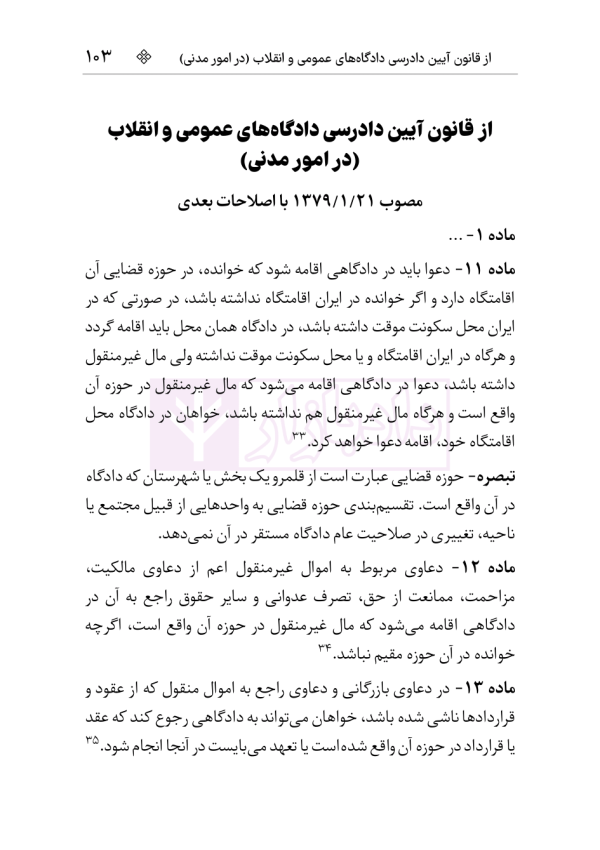 قوانین و مقررات روابط موجر و مستاجر و تملک آپارتمان ها | هوشیار