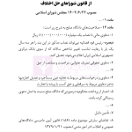 قوانین و مقررات روابط موجر و مستاجر و تملک آپارتمان ها | هوشیار