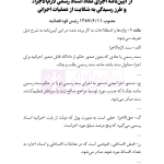 قوانین و مقررات روابط موجر و مستاجر و تملک آپارتمان ها | هوشیار