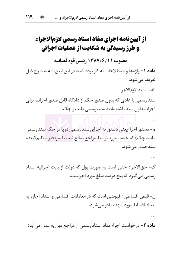 قوانین و مقررات روابط موجر و مستاجر و تملک آپارتمان ها | هوشیار