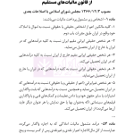 قوانین و مقررات روابط موجر و مستاجر و تملک آپارتمان ها | هوشیار