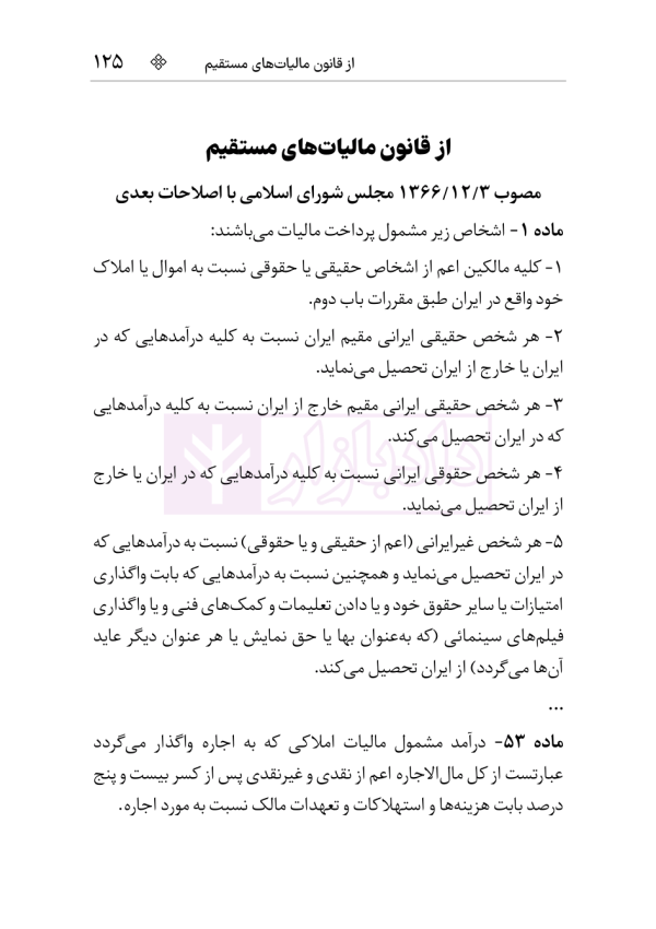 قوانین و مقررات روابط موجر و مستاجر و تملک آپارتمان ها | هوشیار
