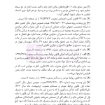 قوانین و مقررات روابط موجر و مستاجر و تملک آپارتمان ها | هوشیار