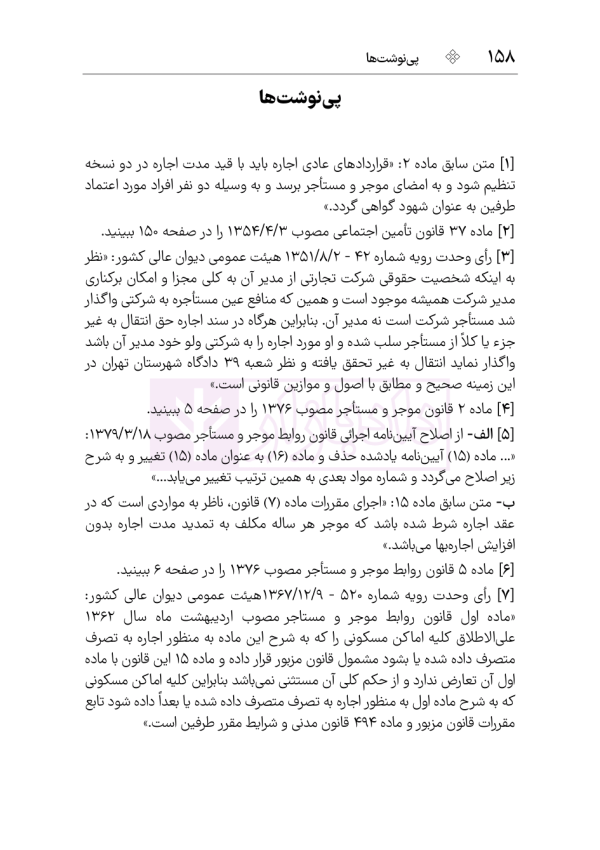 قوانین و مقررات روابط موجر و مستاجر و تملک آپارتمان ها | هوشیار