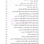 مجموعه قوانین و مقررات ثبت (سیمی) | هوشیار