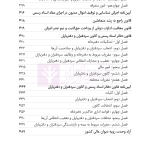 مجموعه قوانین و مقررات ثبت (سیمی) | هوشیار