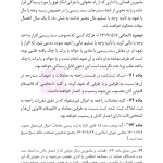 مجموعه قوانین و مقررات ثبت (سیمی) | هوشیار