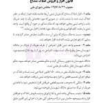 مجموعه قوانین و مقررات ثبت (سیمی) | هوشیار