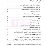 قانون نظارت بر رفتار قضات | هوشیار