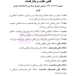 قانون نظارت بر رفتار قضات | هوشیار