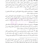 قانون نظارت بر رفتار قضات | هوشیار