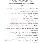 قانون نظارت بر رفتار قضات | هوشیار