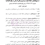 قانون نظارت بر رفتار قضات | هوشیار