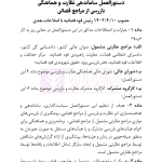 قانون نظارت بر رفتار قضات | هوشیار