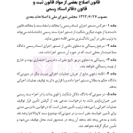 قانون نظارت بر رفتار قضات | هوشیار