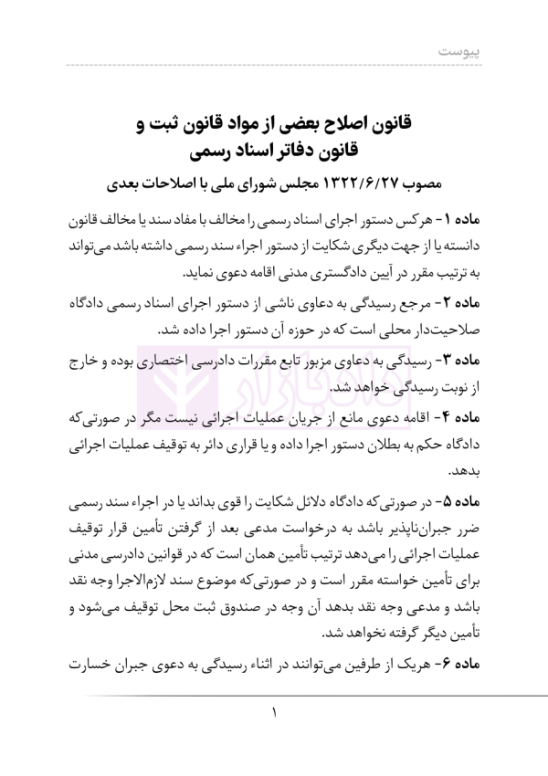 قانون نظارت بر رفتار قضات | هوشیار