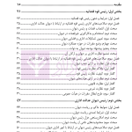 آیین دادرسی اداری (دوره قضایی) جلد دوم | دکتر آیینه نگینی و دکتر ابرایشمی راد
