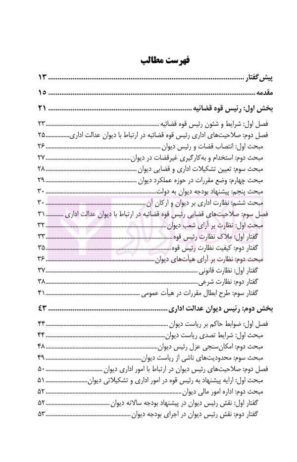 آیین دادرسی اداری (دوره قضایی) جلد دوم | دکتر آیینه نگینی و دکتر ابرایشمی راد