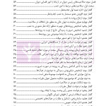 آیین دادرسی اداری (دوره قضایی) جلد دوم | دکتر آیینه نگینی و دکتر ابرایشمی راد