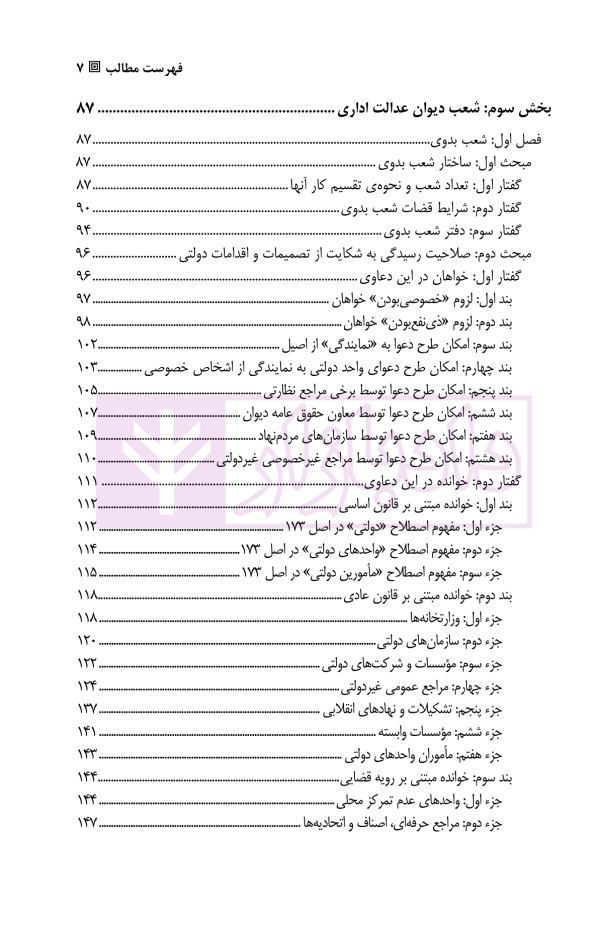 آیین دادرسی اداری (دوره قضایی) جلد دوم | دکتر آیینه نگینی و دکتر ابرایشمی راد