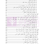 آیین دادرسی اداری (دوره قضایی) جلد دوم | دکتر آیینه نگینی و دکتر ابرایشمی راد